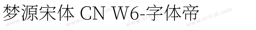 梦源宋体 CN W6字体转换